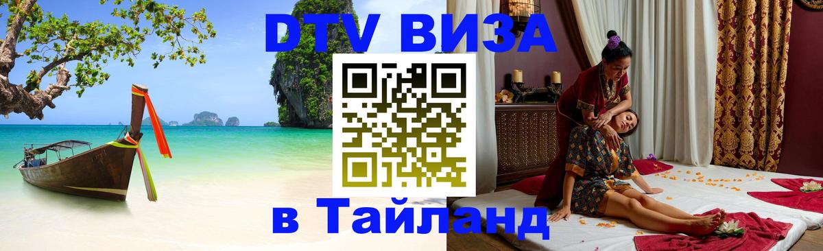 Оформление DTV визы под ключ: стоимость и тарифы, только загранпаспорт - 03.10.2025 